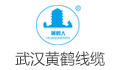 武汉市黄鹤电线电缆一厂有限公司