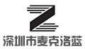 深圳市麦克洛蓝电线科技有限公司招聘