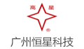 广州恒星传导科技股份有限公司招聘
