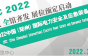 2022中国(郑州)国际电线电缆博览会