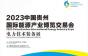 2023中国贵州国际能源产业博览交易会邀请函