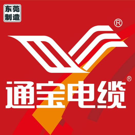 广东通宝电线电缆有限公司招聘