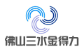 佛山市三水金得力实业有限公司招聘