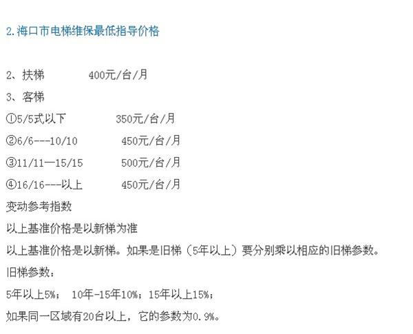 2017年電梯維保指導價格表