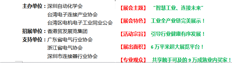 2018深圳国际连接器 线缆线束及加工设备展览会