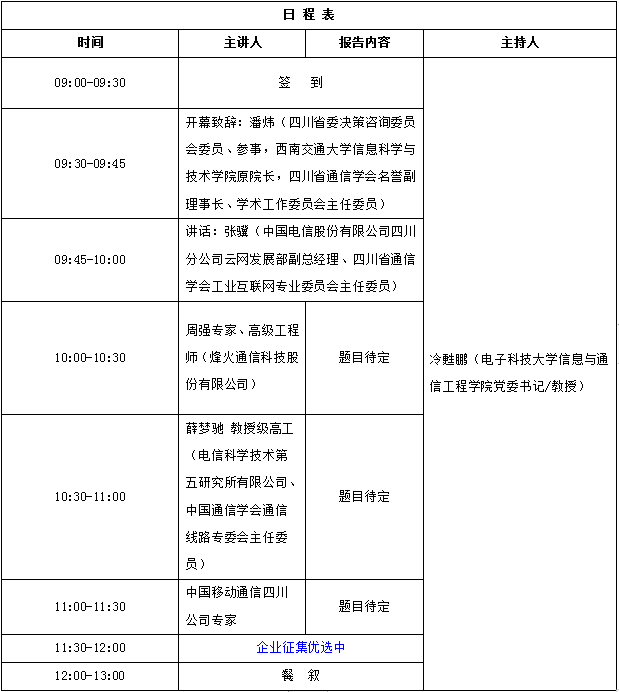日程表