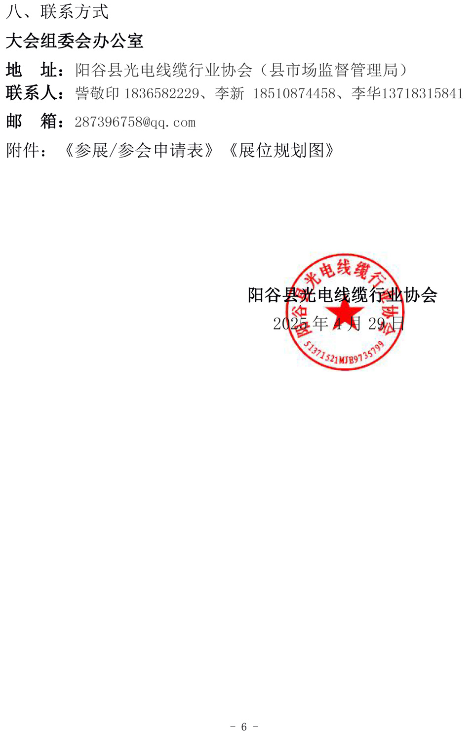阳谷县电线电缆展会活动通知