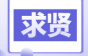 五险一金包吃住，还有年终奖！！浙江震力科技等你来投！