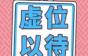深圳银钛：诚聘端子机员、QA、品质主管，薪资轻松8K+！