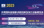 2023第13届东莞国际连接器、线缆线束及加工设备展览会