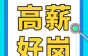 缆卡工业自动化：高薪诚聘束丝成缆、技术工程等岗位！