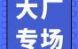 【大厂直招】东莞骅国电子有限公司五险一金包吃住，均薪7k+，还有超多福利！