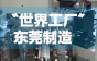 2023东莞连接器线束展会11月16-18日在东莞厚街展馆举办