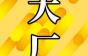 湖南华菱线缆：国有企业招聘啦！这里不止有高薪~快来投递！