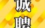 福利多多待遇好，都在湖北特缆集团。HR在线等你简历！
