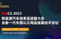 ICH东莞展同期 | 新一代车载以太网传输技术研讨会即将举行