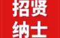 急聘线材工程师、FQC、财务，快来先一步入职！