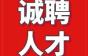 东莞日泰电子急聘，薪资稳定福利多，还是长白班！