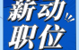 招聘上新！上海古乾高薪诚聘人才，月薪可达13K！
