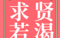 海盛鑫铜业最高月薪20k!挤出、押出、线束主管等岗招人，有经验者优先!
