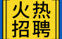 广东标顶电子有限公司入职即购买五险一金，每年都有调薪机会，速来！