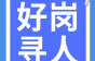 江苏汉兴电缆聘成缆、挤塑等岗，包吃住还有带薪年假多个福利！