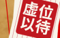 曲靖电缆招销售代表、营销总经理、商务经理等多个岗位，薪资优厚，部分岗位不限学历！