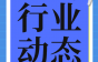 【行业资讯】2024中国电力电缆十大品牌榜单发布，助力新型电力系统建设加速