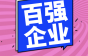 广东金联宇电缆急招拉丝工、中拉主机手、巡检等岗，福利多多！