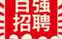 【百强名企】江西太平洋电缆集团不仅有带薪年假、年终奖金，还有全勤奖金等多个福利！